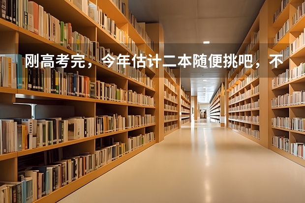 刚高考完，今年估计二本随便挑吧，不想考研，学什么专业比较好？