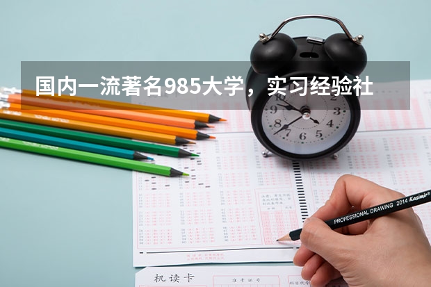 国内一流著名985大学，实习经验社会经验丰富但GPA只有二点几可以申请香港中文大学研究生吗？