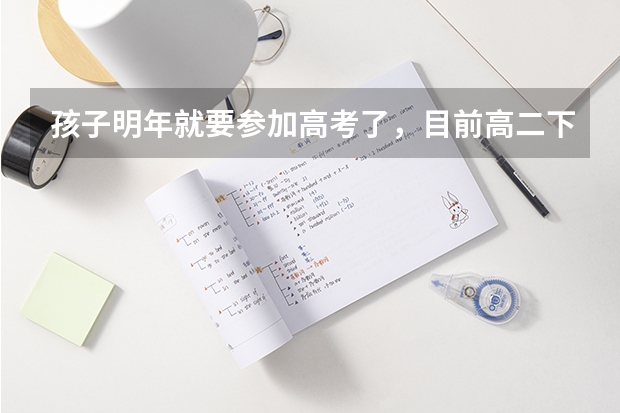 孩子明年就要参加高考了，目前高二下学期。在大连旅顺上学 想暑假让孩子参加高三文化课大连钧大怎么样？