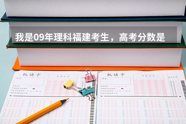 我是09年理科福建考生,高考分数是498,本二线是500,应该报什么学校啊?