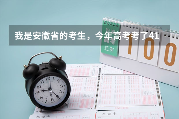 我是安徽省的考生,今年高考考了414分(文科)能不能上芜湖职业技术学院? 芜湖中考分数线